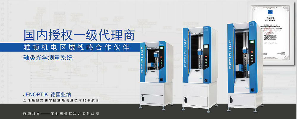 軸類光學(xué)測量機的結(jié)構(gòu)特點及應(yīng)用優(yōu)勢介紹