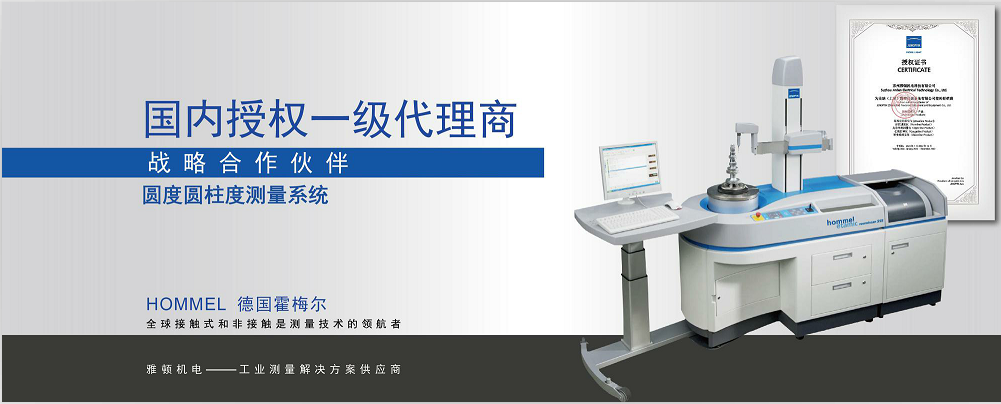 德國(guó)霍梅爾hommel圓度儀操作步驟使用指南